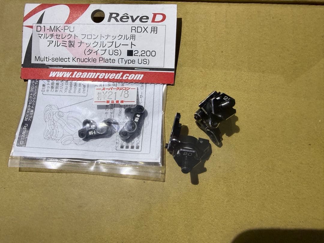ReveD RDX用 アルミ製 マルチフロントナックル2.0mm