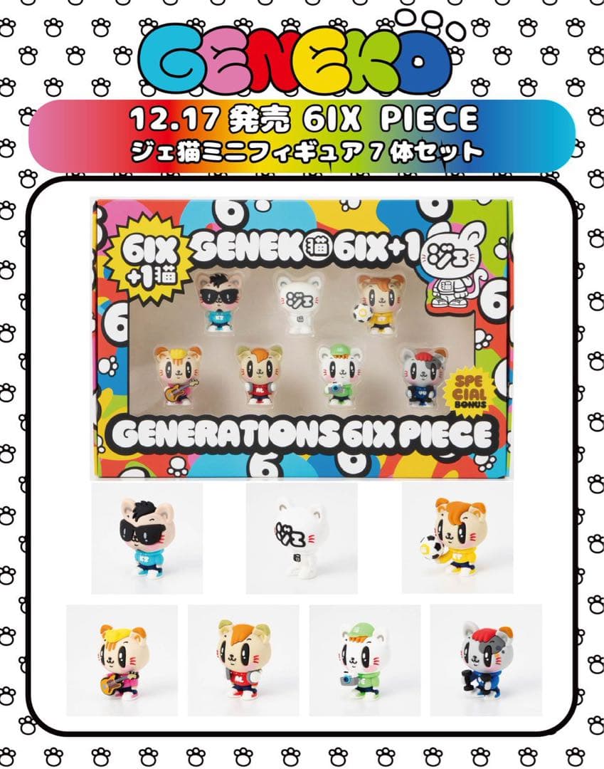 GENERATIONS アルバム ジェ猫ミニフィギュア7体+トレカセット DVD