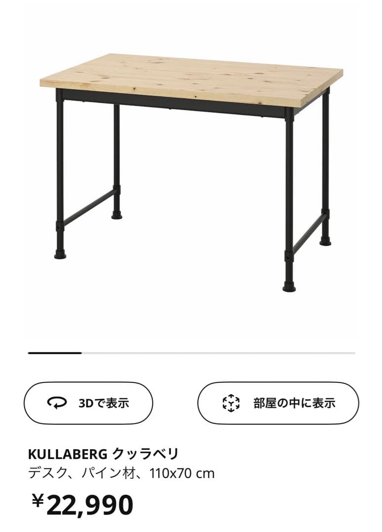 【値下げしました】KULLABERG クッラベリ デスク 110×70cm