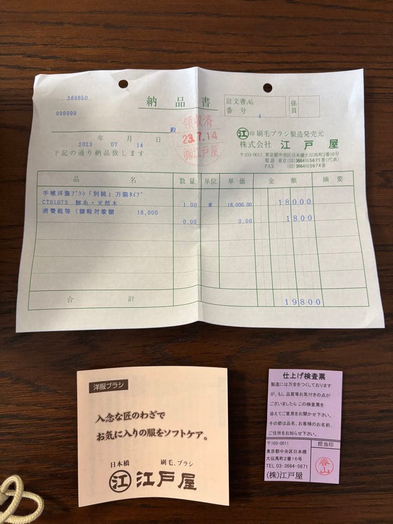 ≪手植え≫洋服ブラシ 万能タイプ 別誂＜べつあつらえ＞