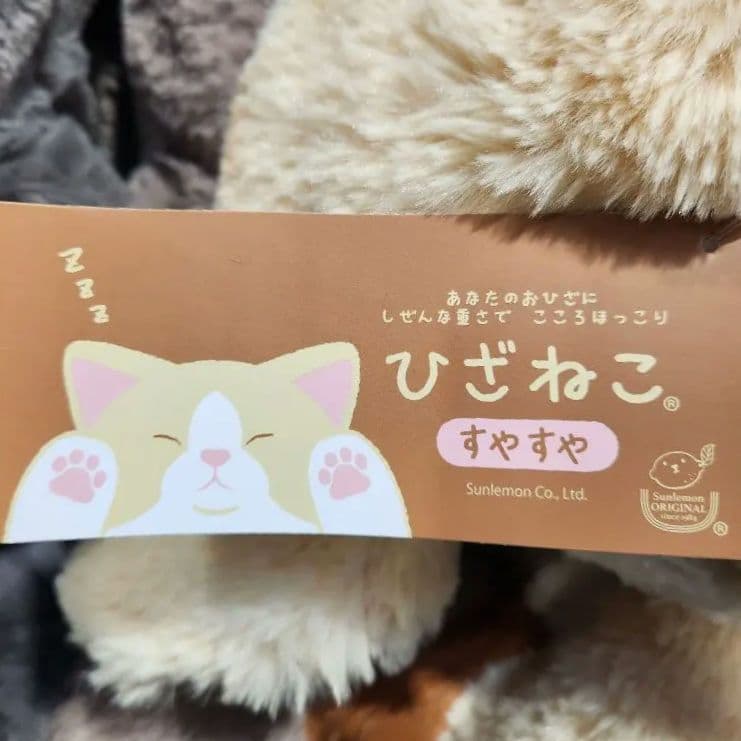 uuさん専用 サンレモン ひざねこ すやすや L サイズ