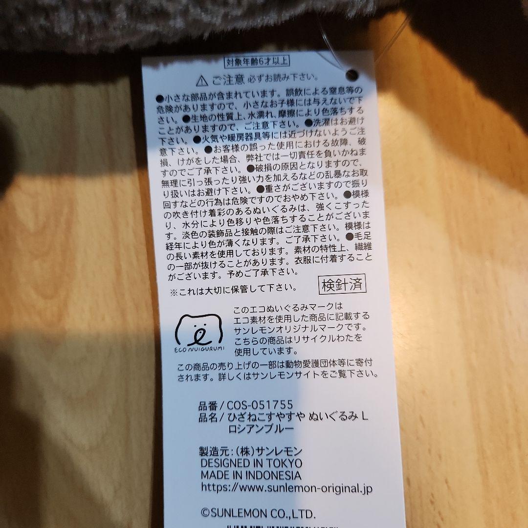 uuさん専用 サンレモン ひざねこ すやすや L サイズ