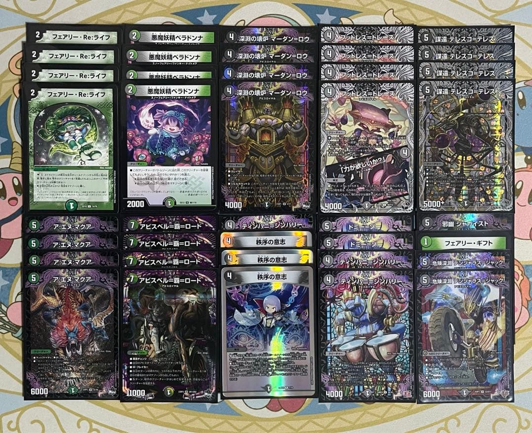 黒緑アビスデッキ 環境デッキ デュエマ D1636