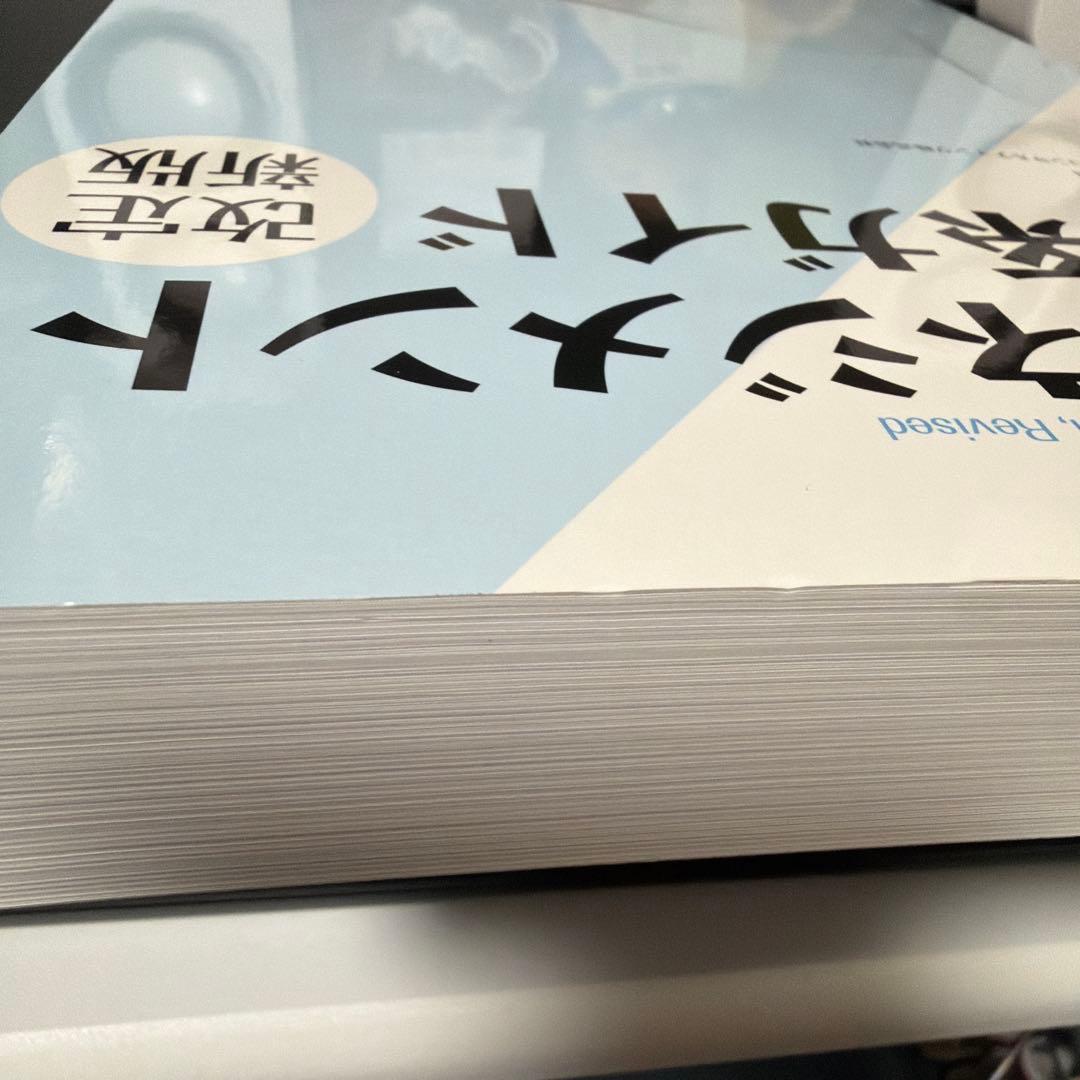 データマネジメント知識体系ガイド 第二版 改定新版