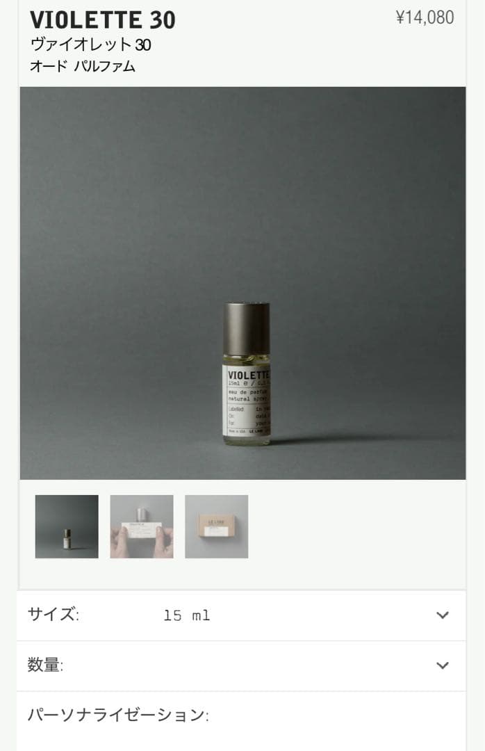 【LE LABO VIOLETTE 30】ルラボ バイオレット30 【15ml】