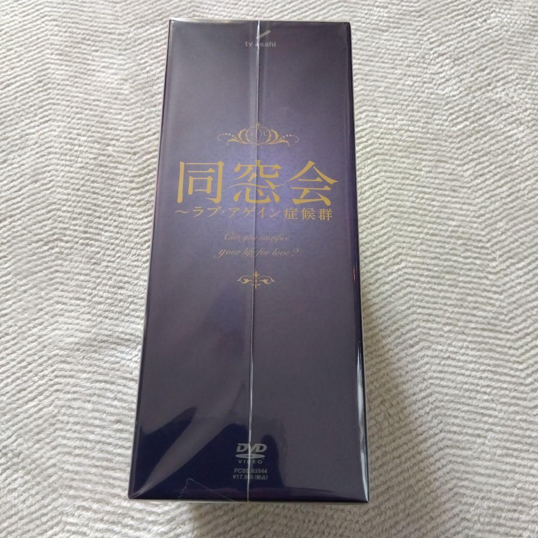 【国内正規版】同窓会～ラブ・アゲイン症候群 DVD－BOX〈５枚組〉