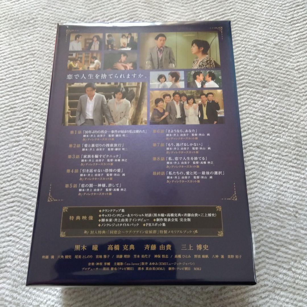 【国内正規版】同窓会～ラブ・アゲイン症候群 DVD－BOX〈５枚組〉