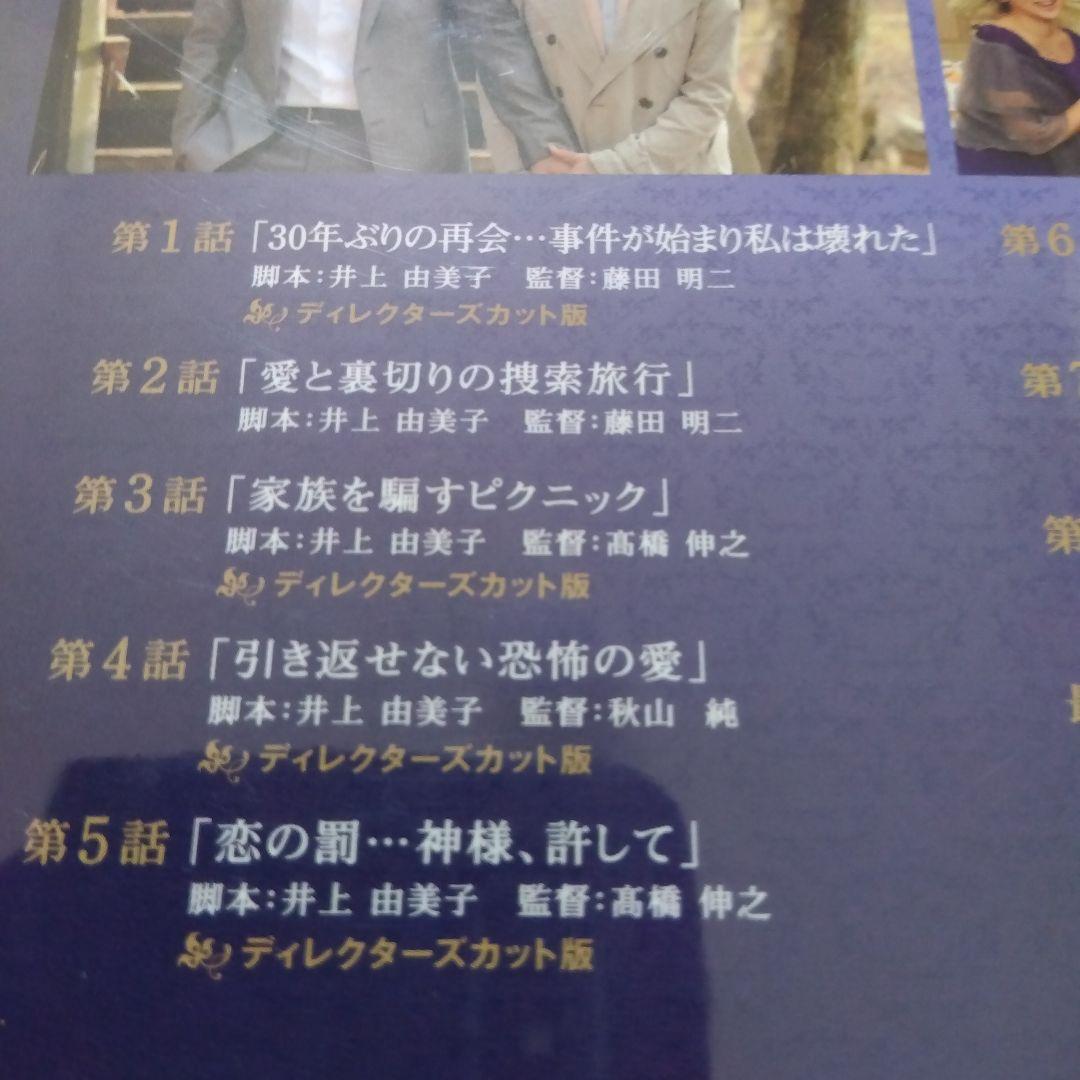 【国内正規版】同窓会～ラブ・アゲイン症候群 DVD－BOX〈５枚組〉