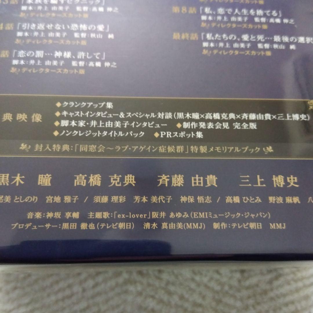 【国内正規版】同窓会～ラブ・アゲイン症候群 DVD－BOX〈５枚組〉