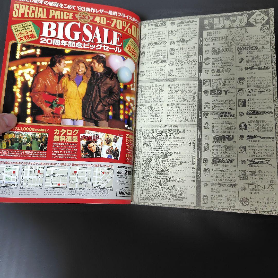 週刊少年ジャンプ 1994年 新年3-4合併号 巻頭カラー ドラゴンボール