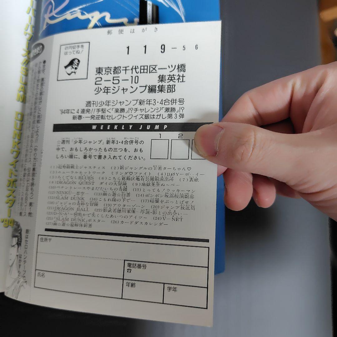 週刊少年ジャンプ 1994年 新年3-4合併号 巻頭カラー ドラゴンボール