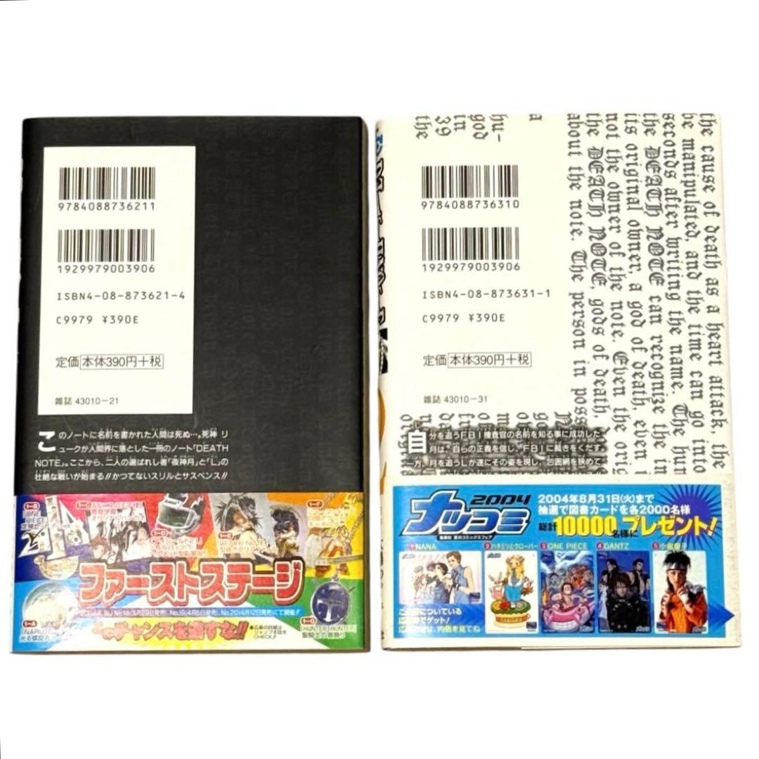 【初版・2冊セット】デスノート 1・2巻（帯・ジャンパラ付き）