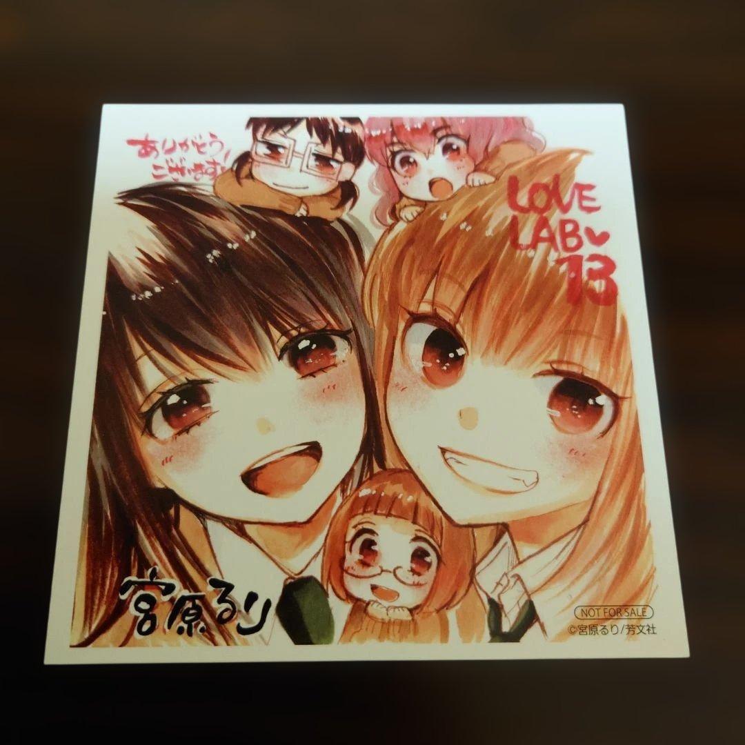 恋愛ラボ & みそララ+　コミック全巻セット【購入特典付き】