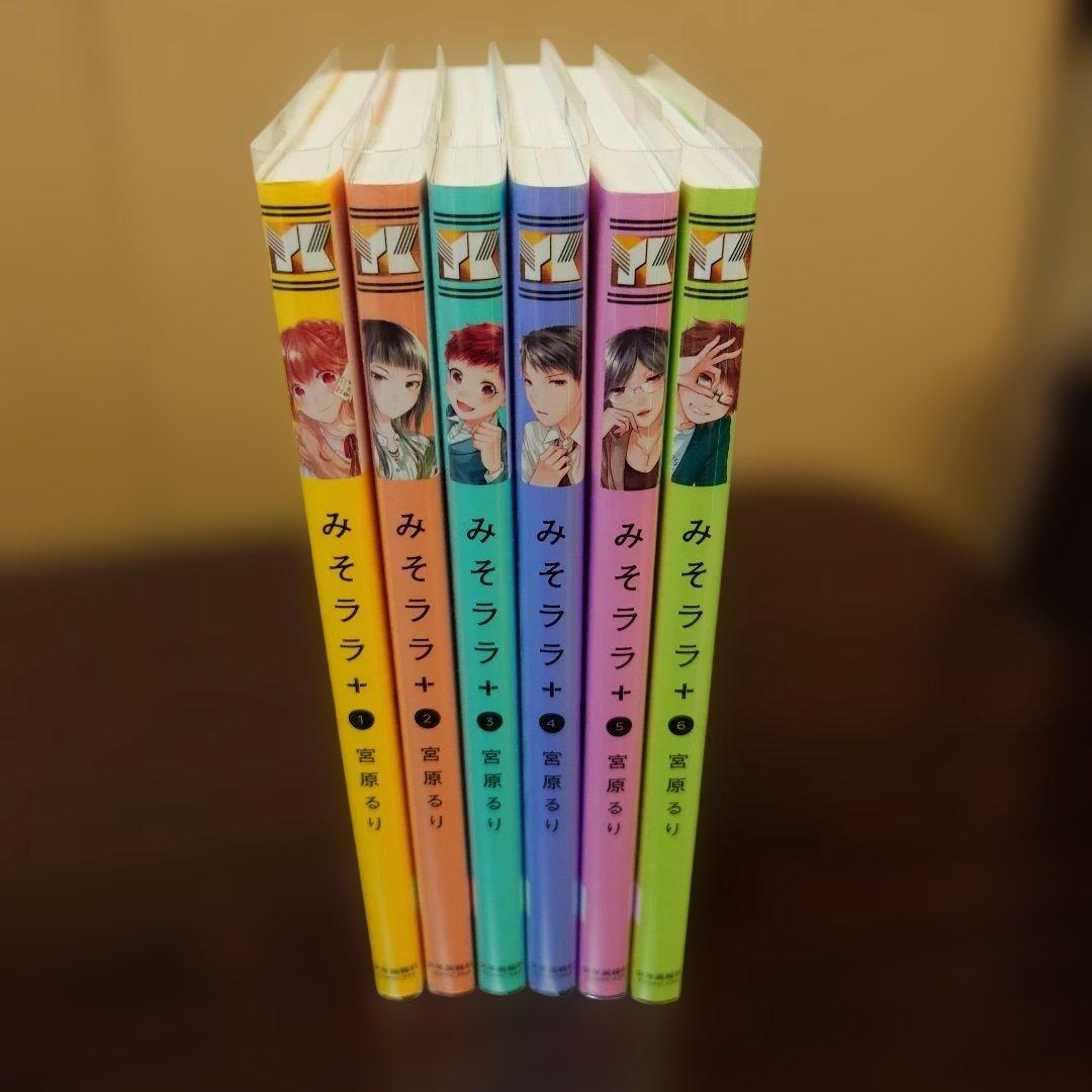 恋愛ラボ & みそララ+　コミック全巻セット【購入特典付き】