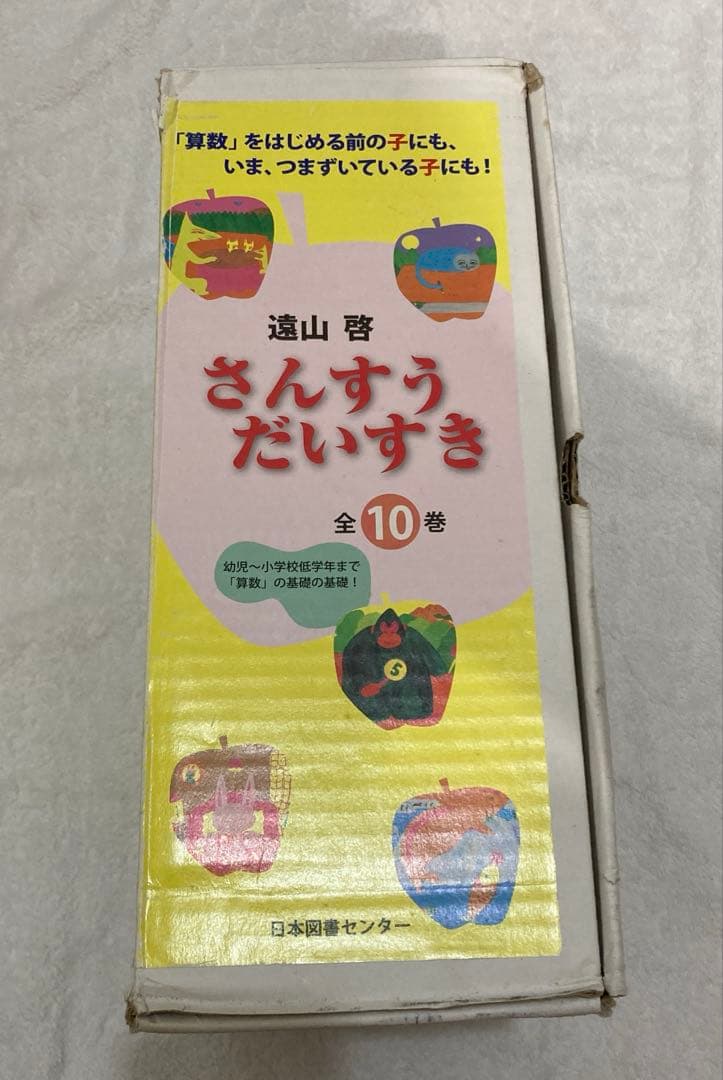 さんすうだいすき シリーズ10巻セット