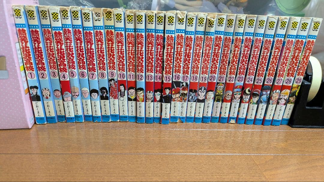 熱笑！！花沢高校　全29巻セット
