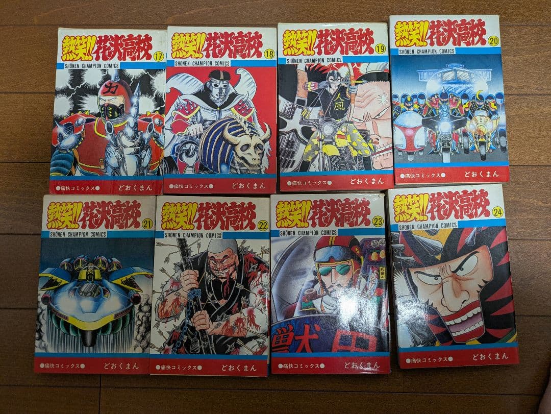 熱笑！！花沢高校　全29巻セット