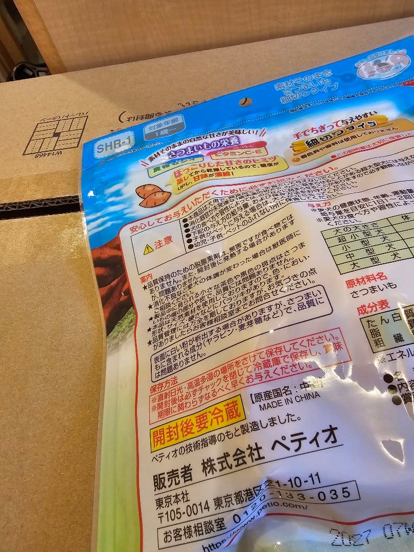ペティオ　素材そのまま　さつまいも　細切りタイプ　260g 20袋