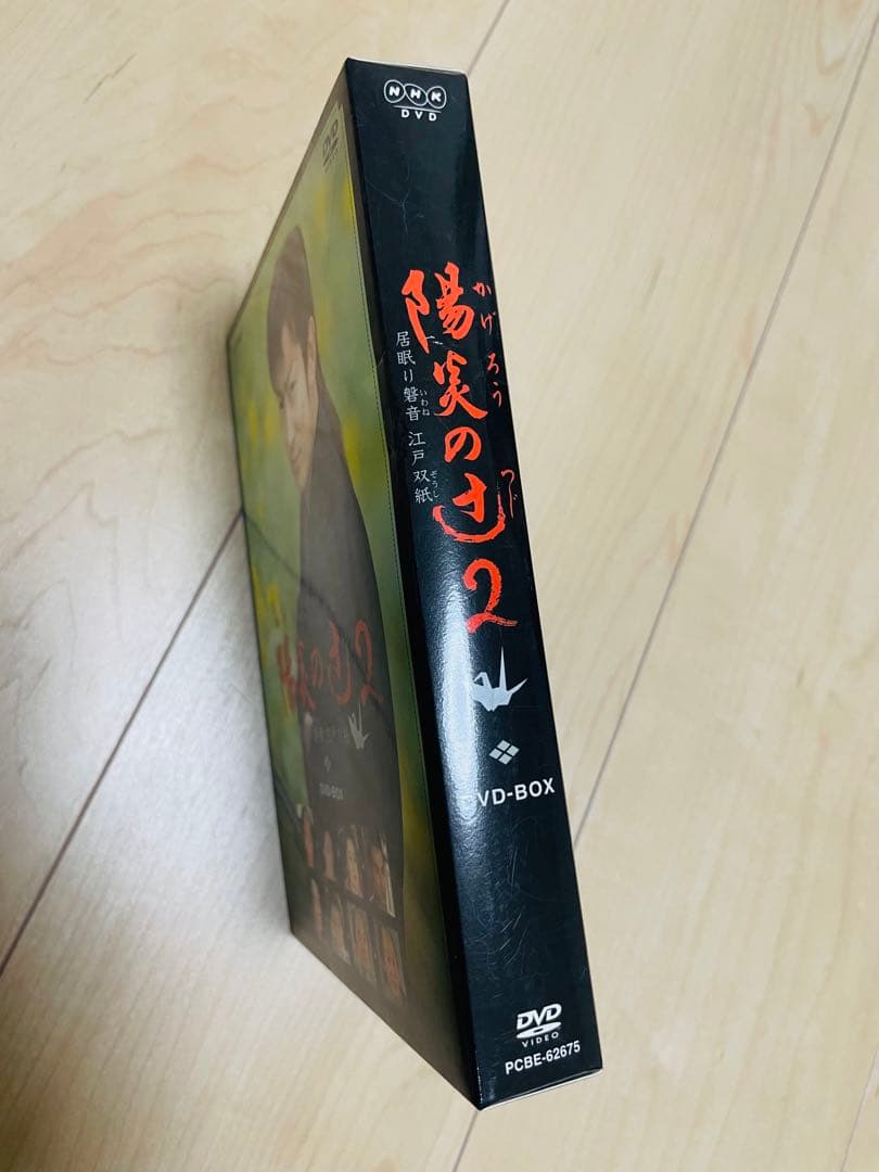 DVD NHK土曜時代劇 陽炎の辻2~居眠り磐音 江戸双紙~DVD-BOX