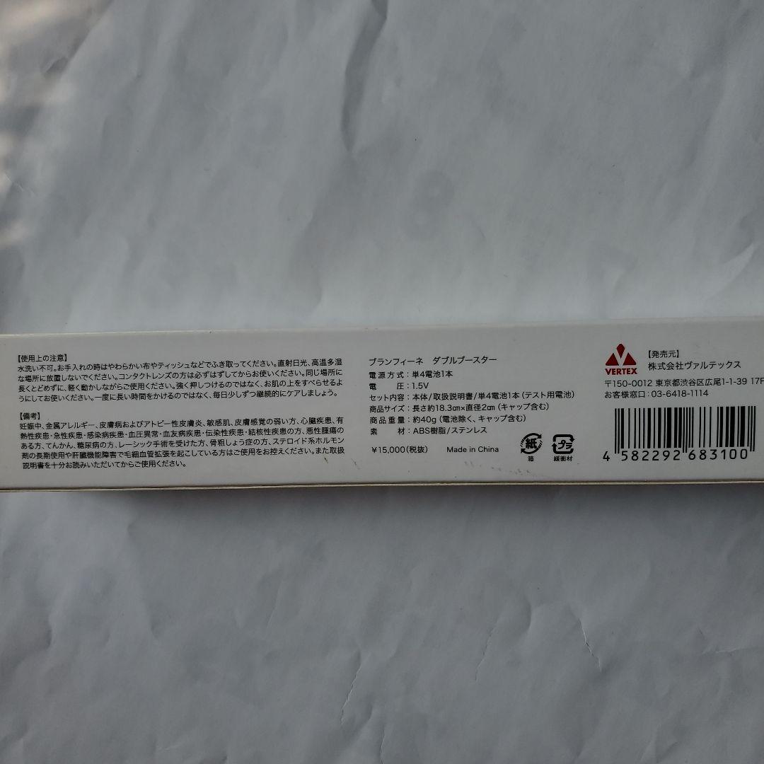 【お買い得】EMS美顔器「ブランフィーネ ダブルブースター」