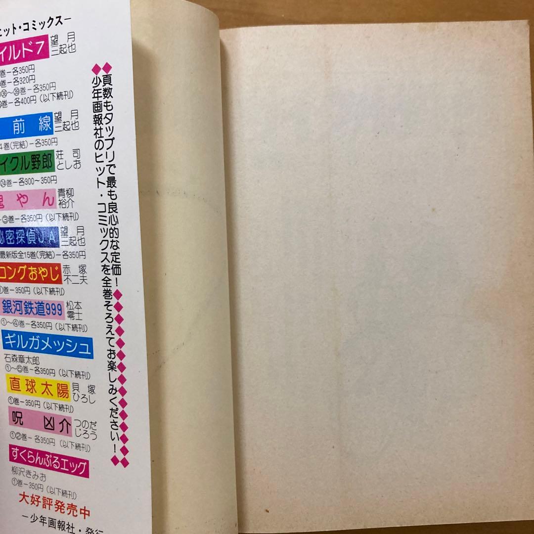 銀河鉄道999 1〜10巻　松本零士