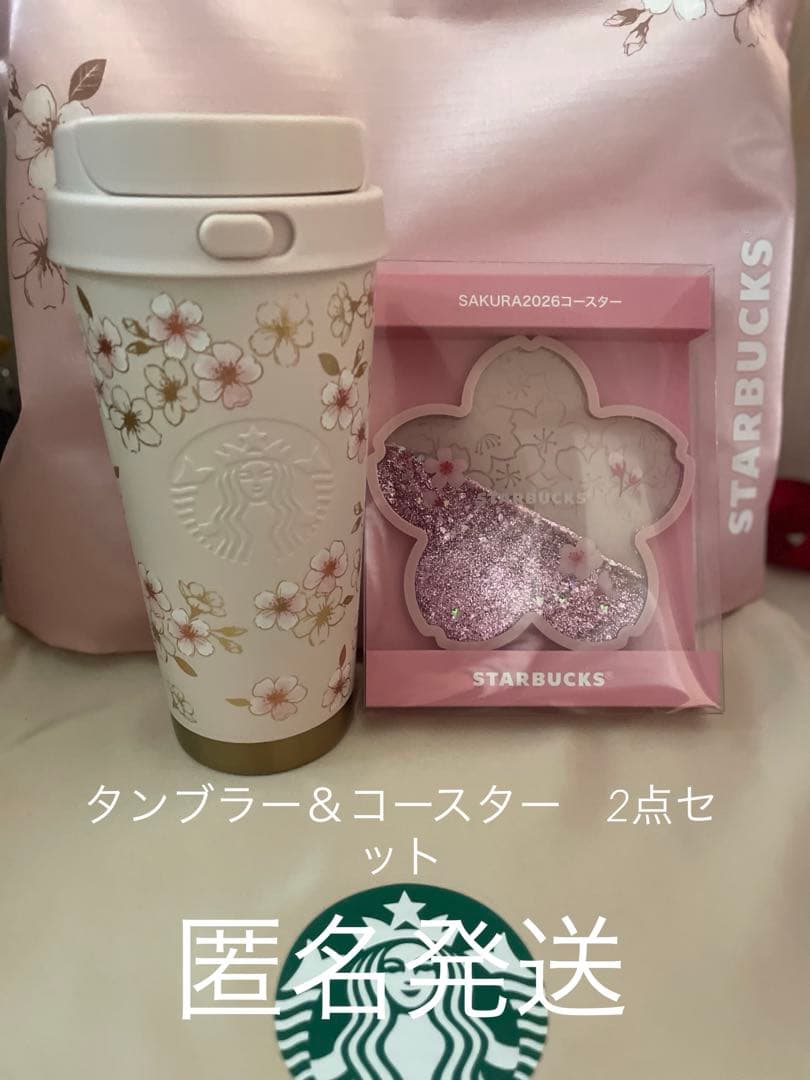 【新品未使用】スターバックス SAKURA 2026TOGOボトル＆桜コースター