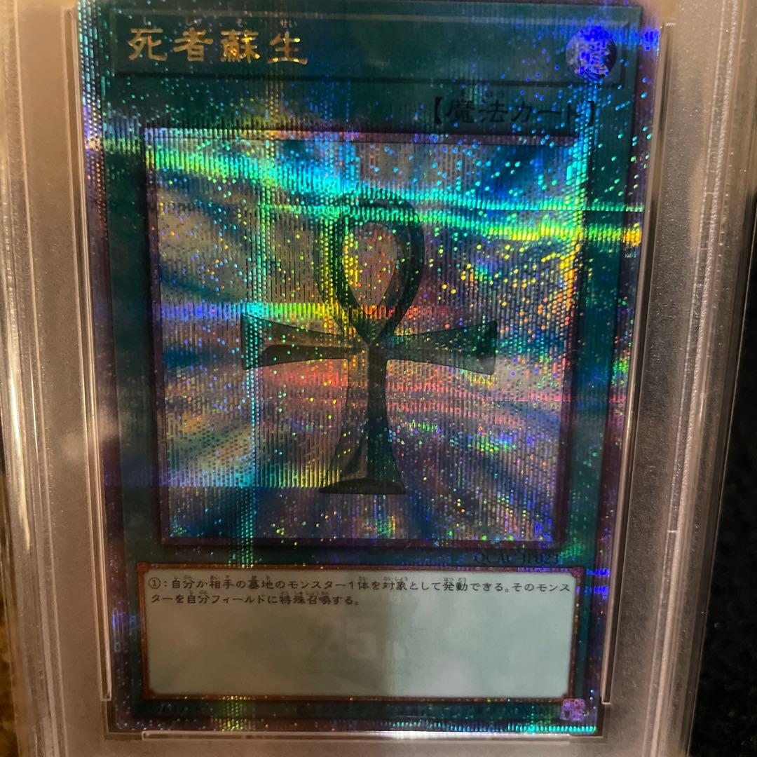PSA10 遊戯王 死者蘇生 クォーターセンチュリーシークレットレア クオシク