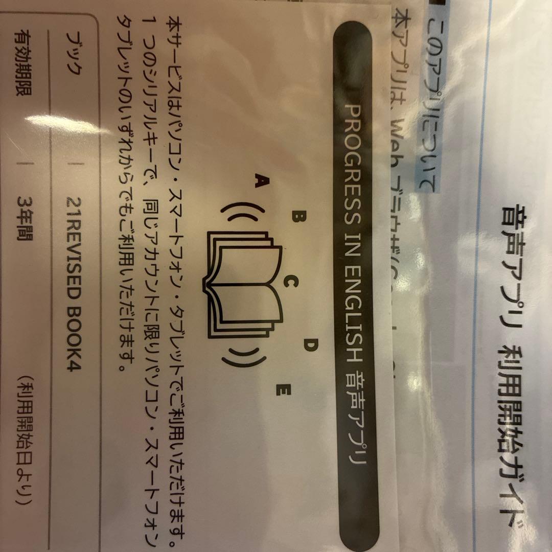 その他 PROGRESS IN ENGLISH 21 BOOK 4