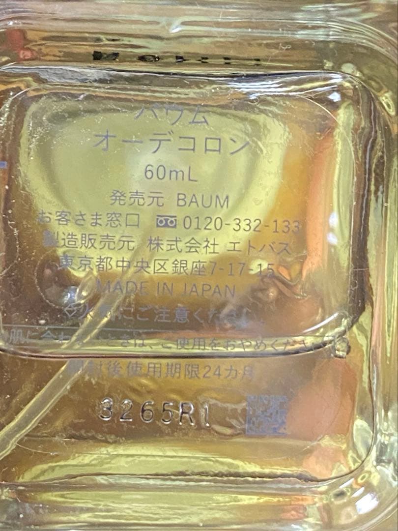【最終価格】BAUM オーデコロン ウッド&ウッズ　定価14850円60ml