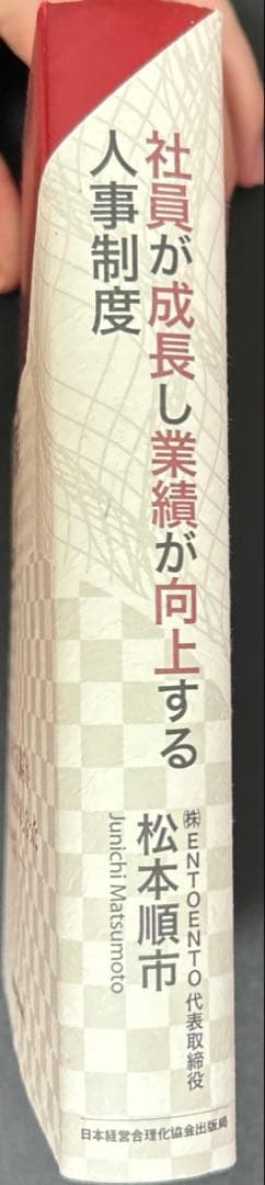 社員が成長し業績が向上する人事制度