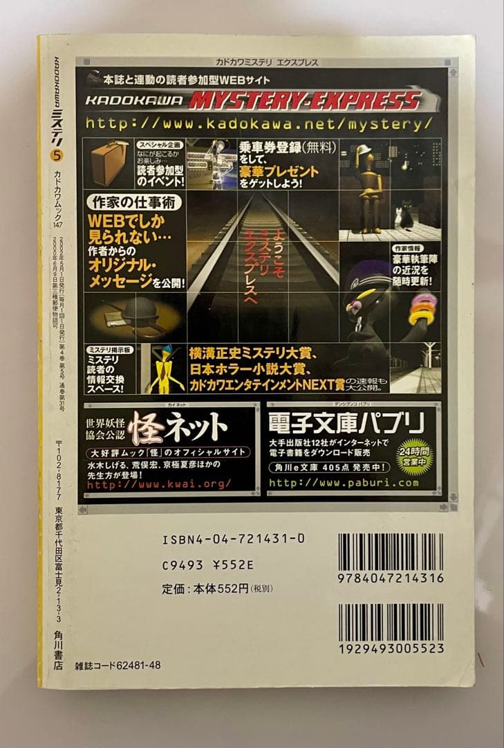 KADOKAWA ミステリ 5月号