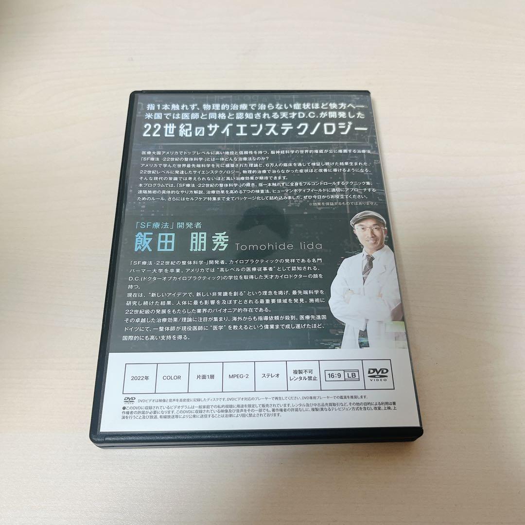 SF療法 DVD 4枚組