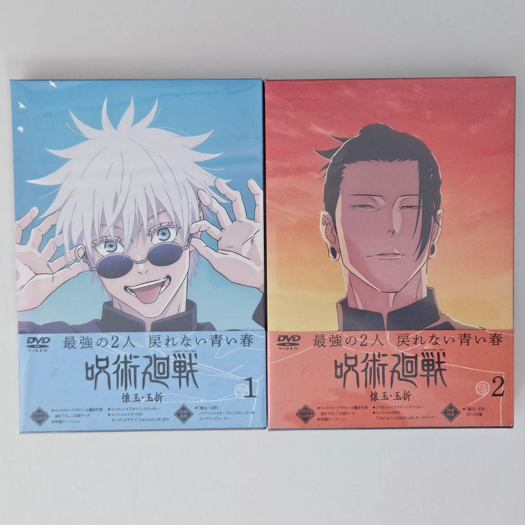 呪術廻戦 懐玉・玉折 DVD TOHO 特典