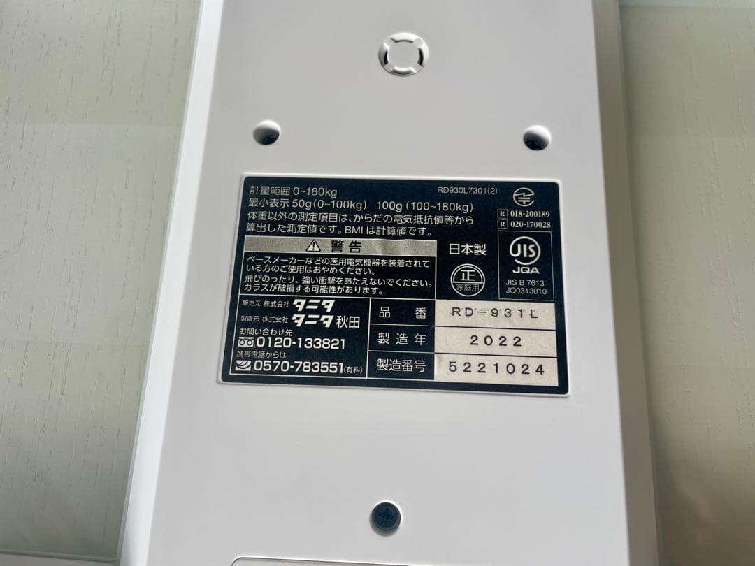 TANITA innerscan DUAL RD-930/931L 体重計
