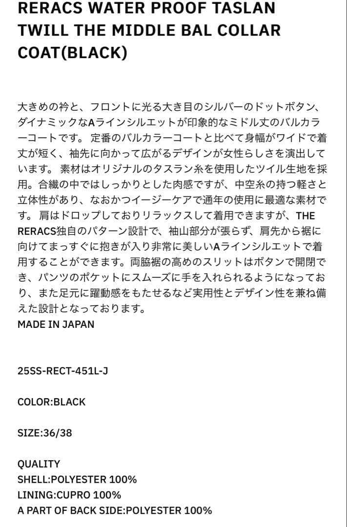 THE RERACS ミドル バルカラーコート 黒 38 ザ・リラクス