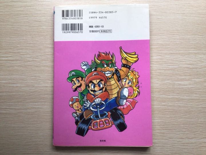 マリオカート６４ ４コマギャグバトル