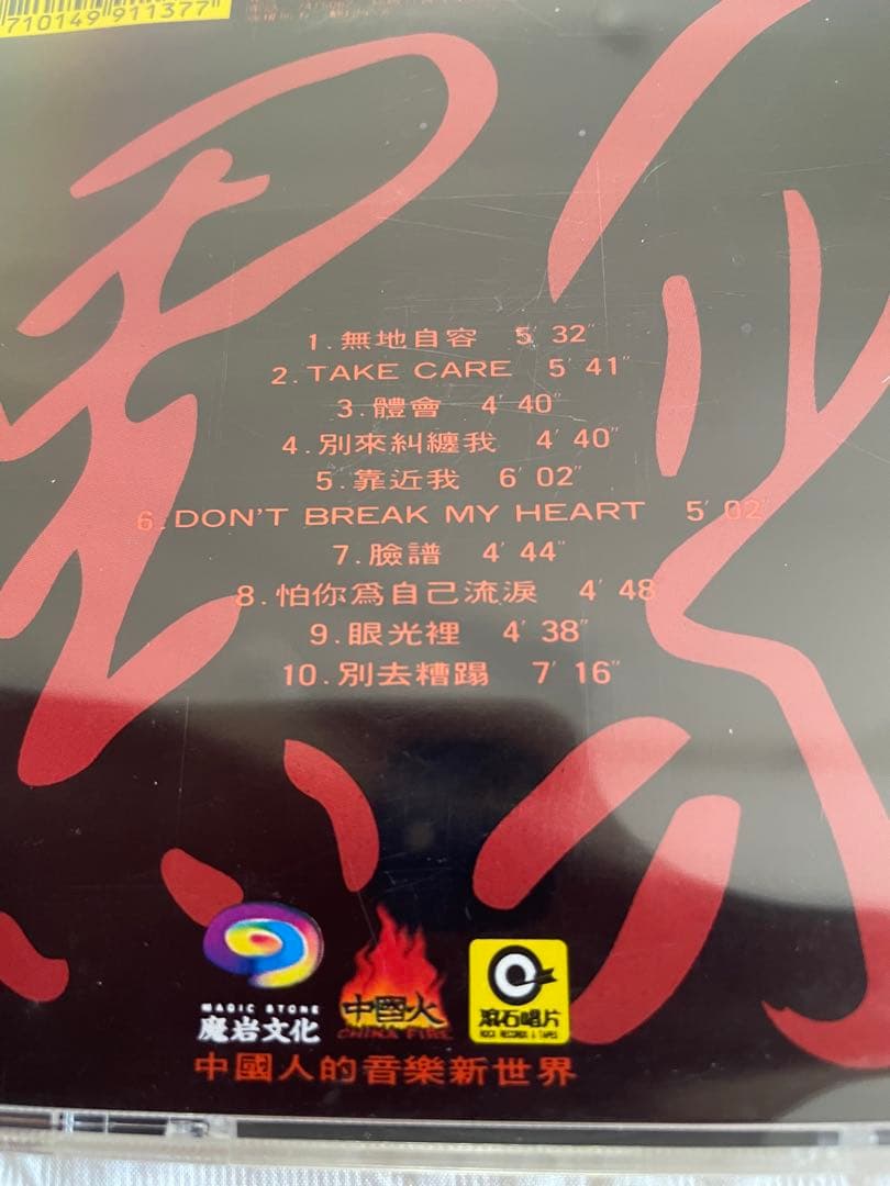 黒豹樂隊 HEI BAO 1992年オリジナル盤CD帯付き