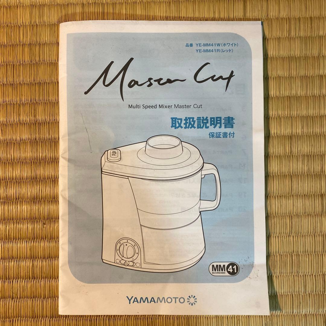 【YAMAMOTO】山本電気 マルチフードプロセッサー