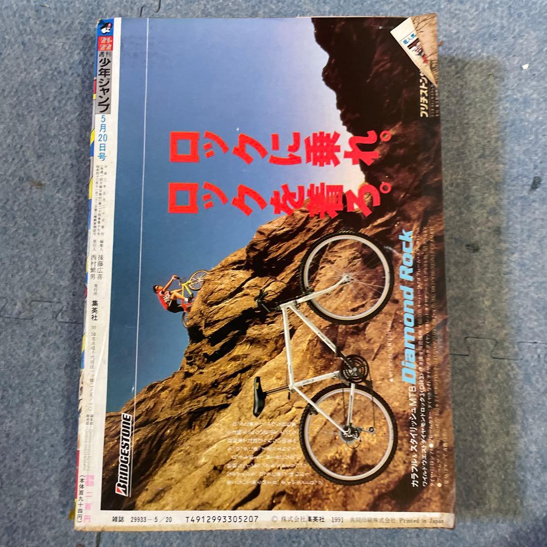 タッキー当時物【週刊少年ジャンプ1991年21·22号】ドラゴンボール
