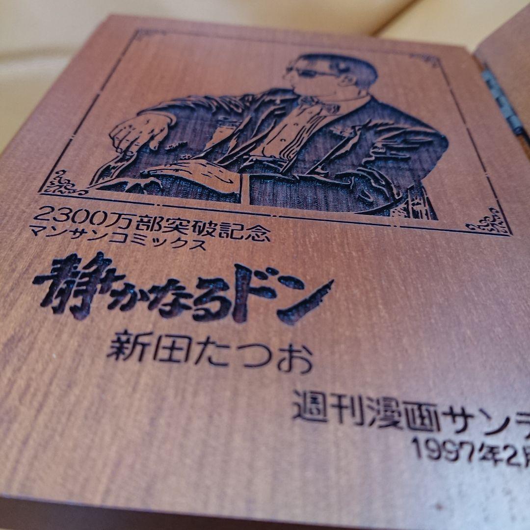❤️レア 1997年 静かなるドン 2300万部突破記念 置時計 マンサン