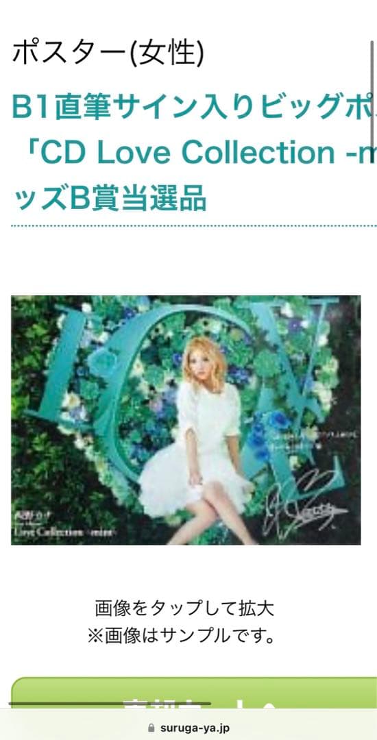 西野カナ〜Love Collection mint〜サイン入りポスター
