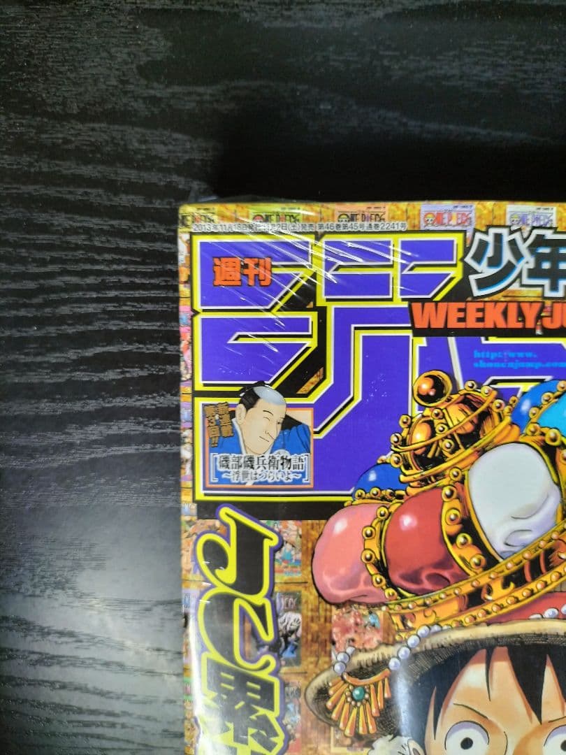 新品未読シュリンク【週刊少年ジャンプ2013年49号】ワンピース　JC3億冊突破