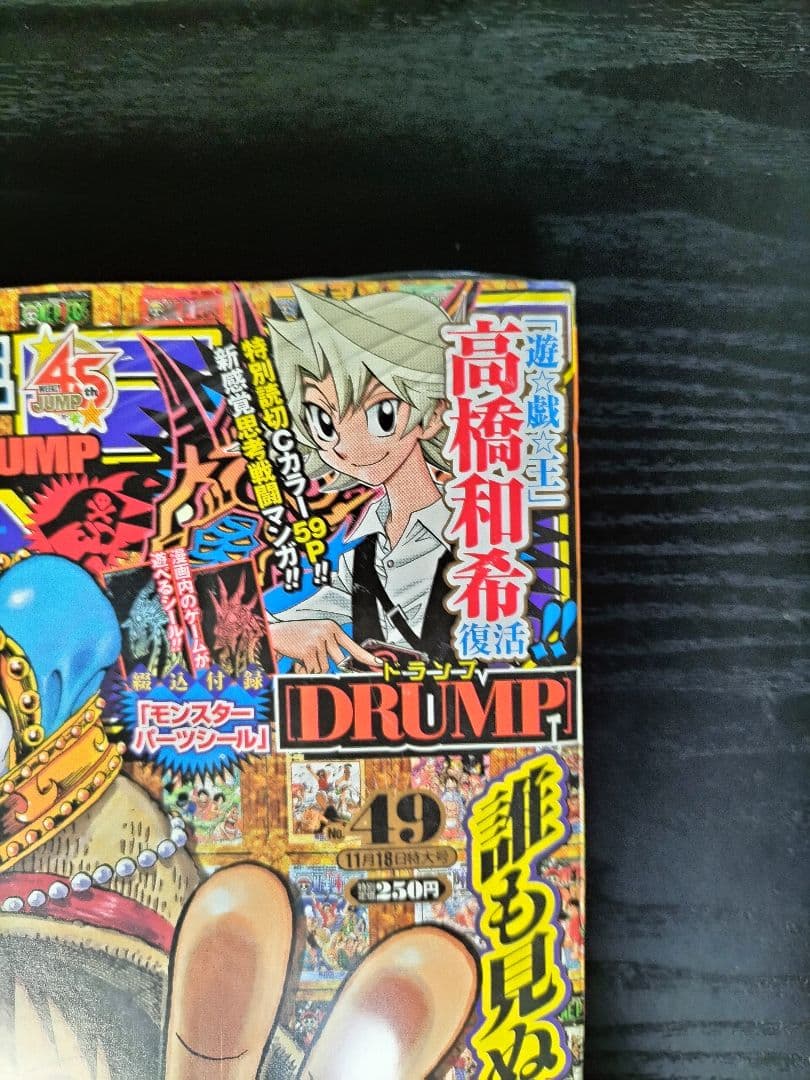 新品未読シュリンク【週刊少年ジャンプ2013年49号】ワンピース　JC3億冊突破