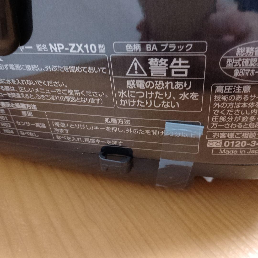 【新品未使用】象印 IH炊飯ジャー 5.5合 ブラック NP-ZX10
