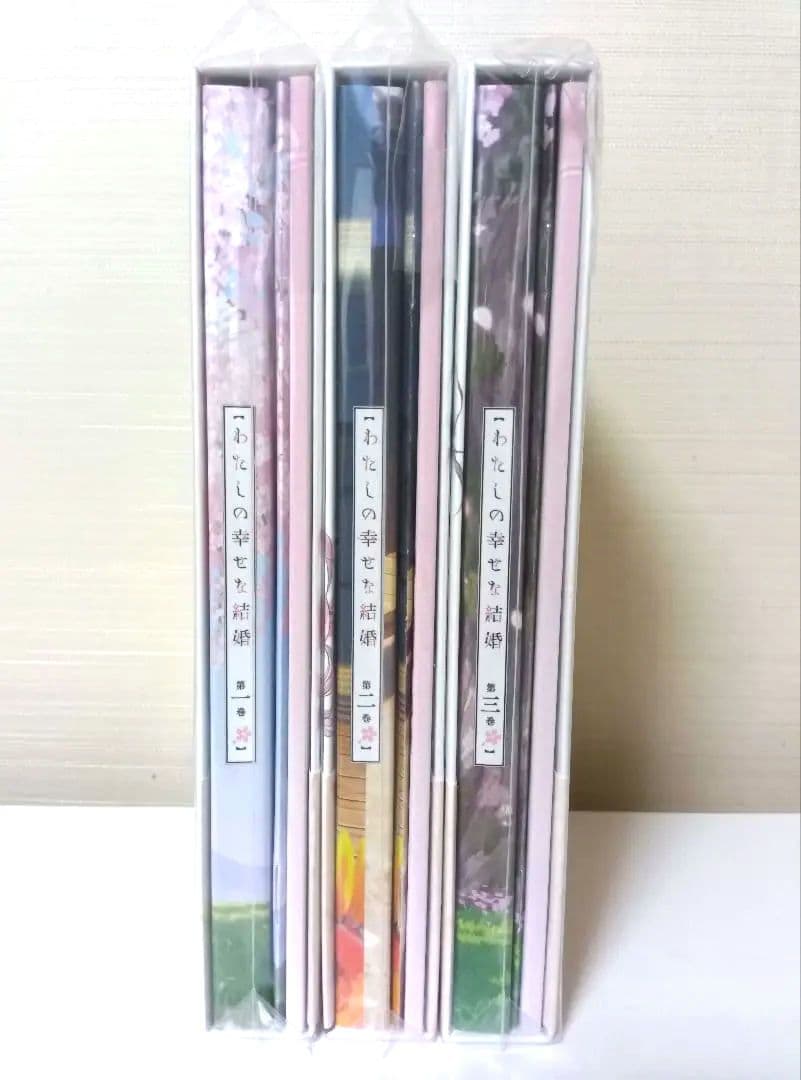 わたしの幸せな結婚 第1期 DVD 1-3巻セット　アニメ描き下ろし布巾着付