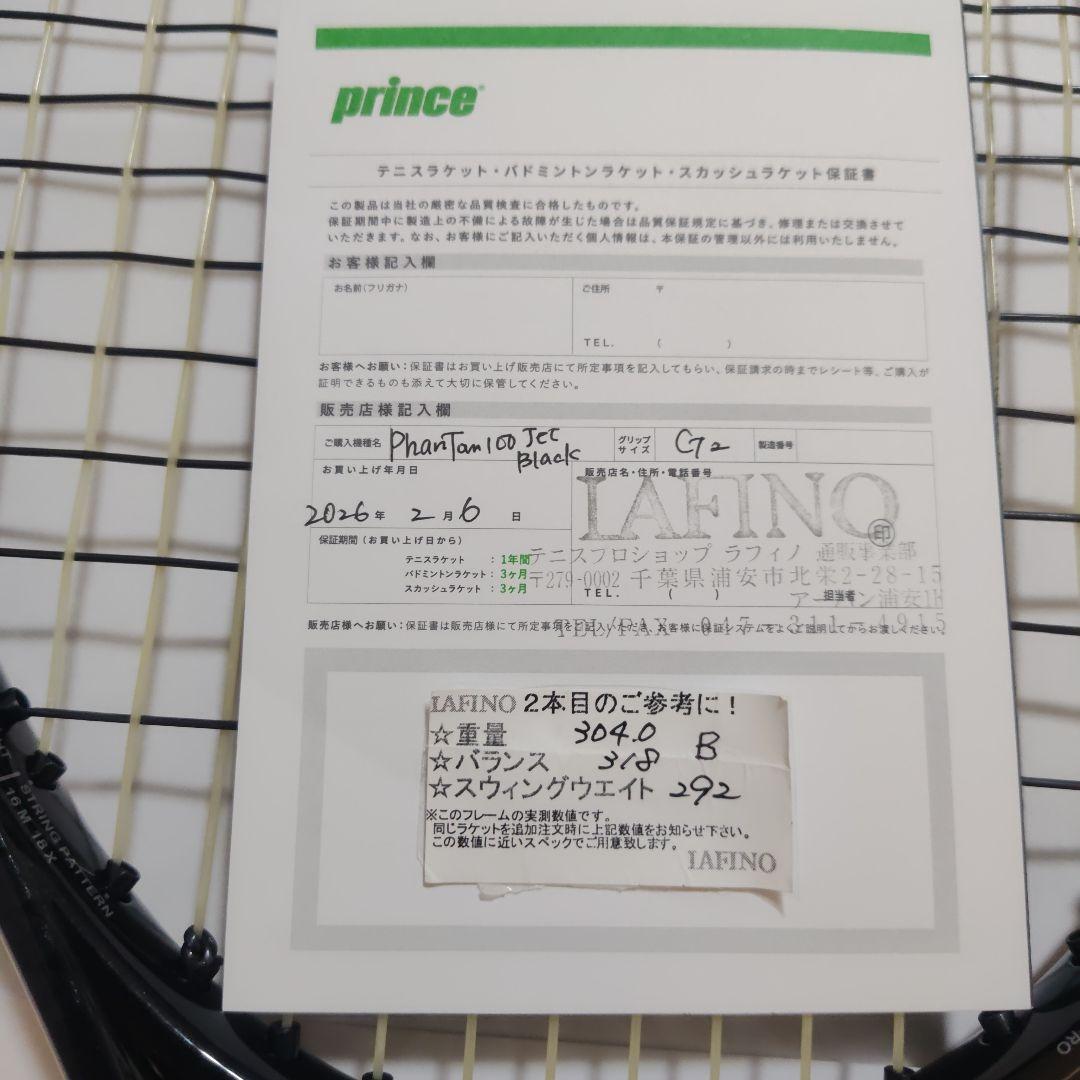 Prince Phantom 100 漆黒 G2限定モデル Bグロメット付き