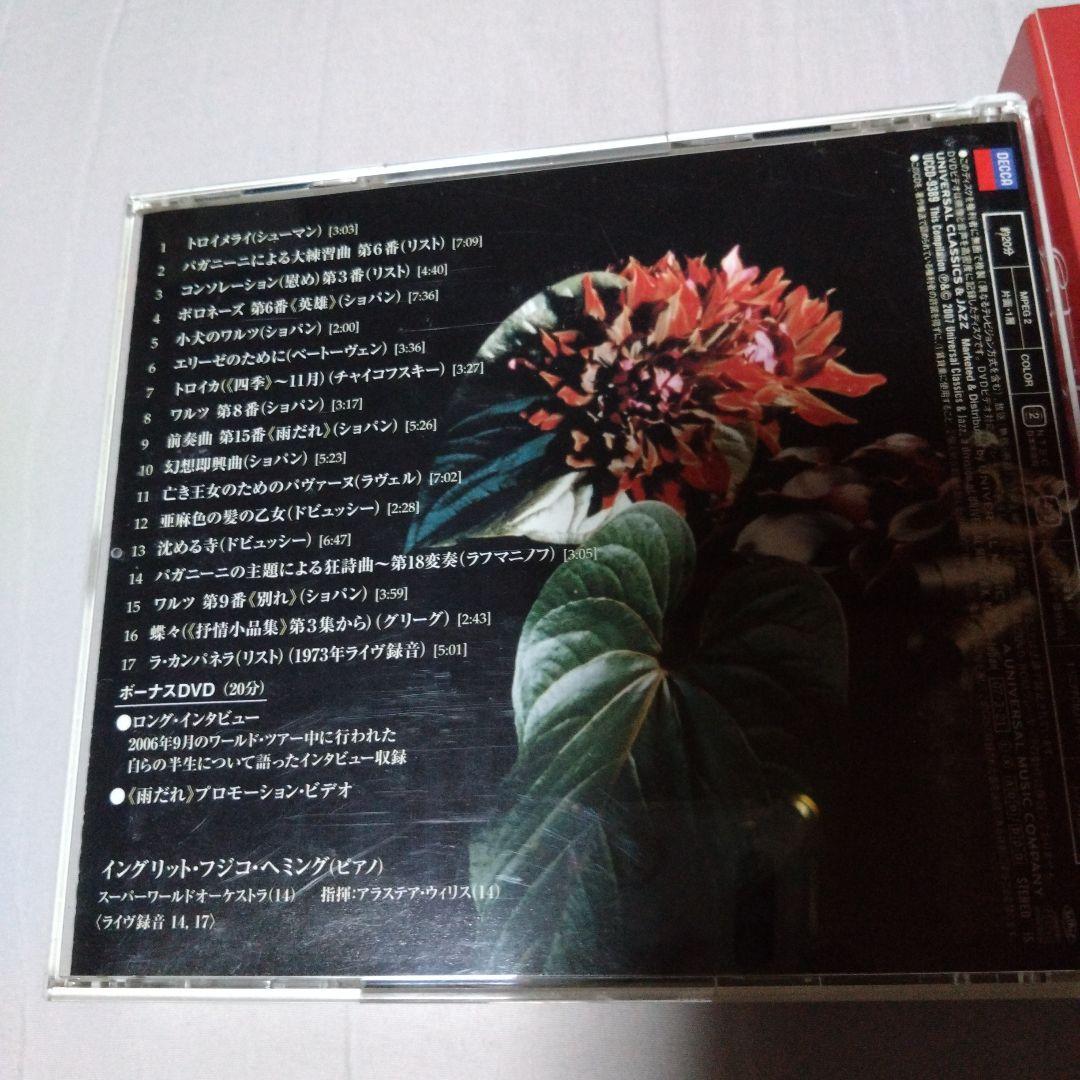 イングリット・フジコ・ヘミング ピアノ名曲集 2007 CD DVD 限定盤