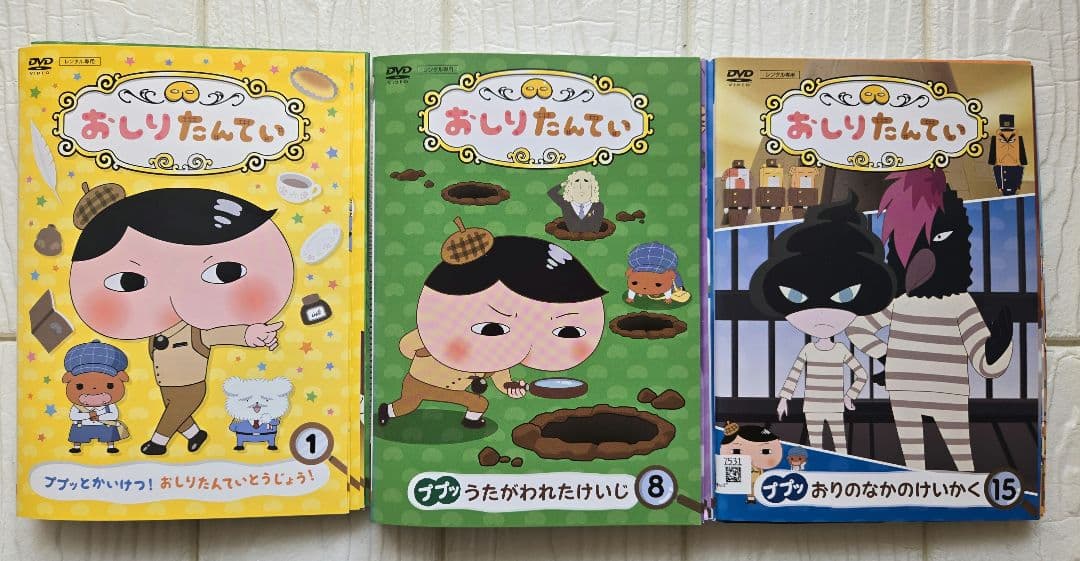 おしりたんてい　全巻+映画　dvd レンタル