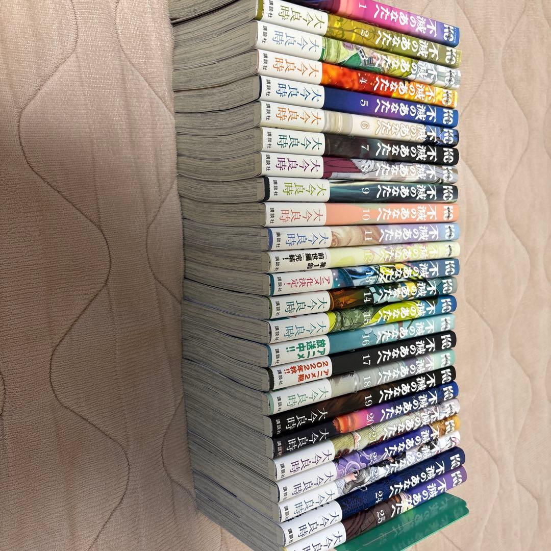【美品】不滅のあなたへ 1〜25 全巻セット 講談社 完結