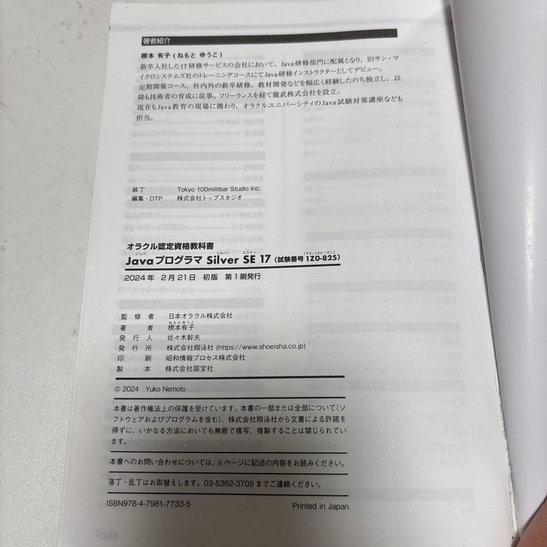 【みね】Java SE 17 Silver 資格試験対策 問題集　セット